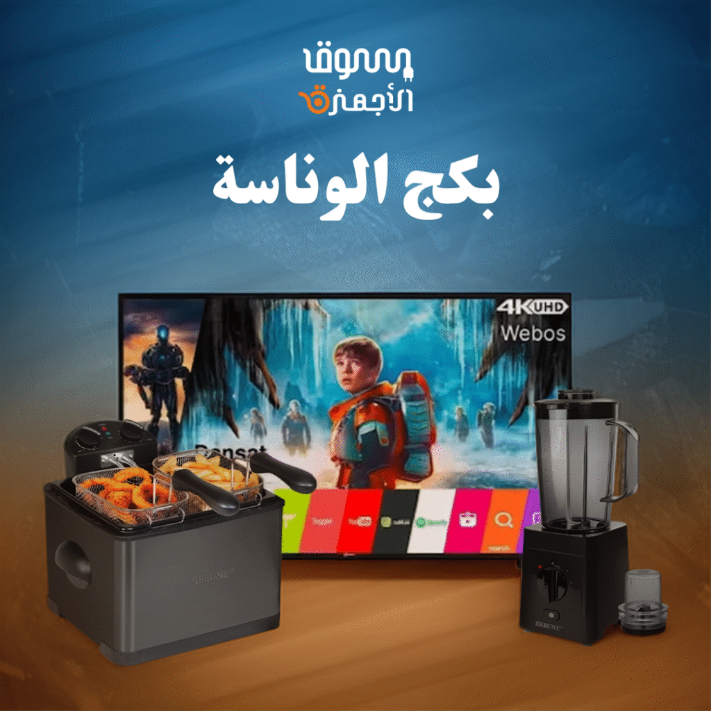 بكج الوناسة