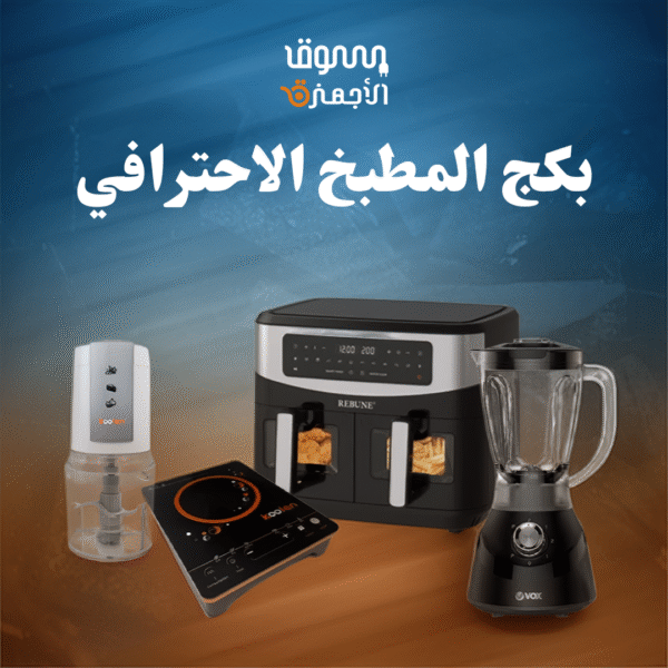 بكج المطبخ الاحترافي
