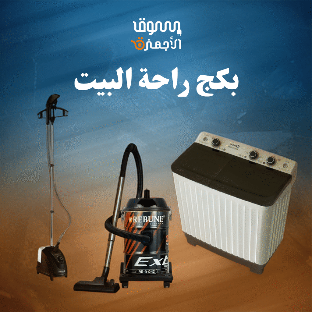 بكج راحة البيت