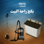 بكج راحة البيت