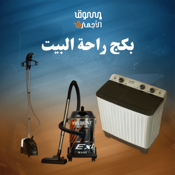 بكج راحة البيت