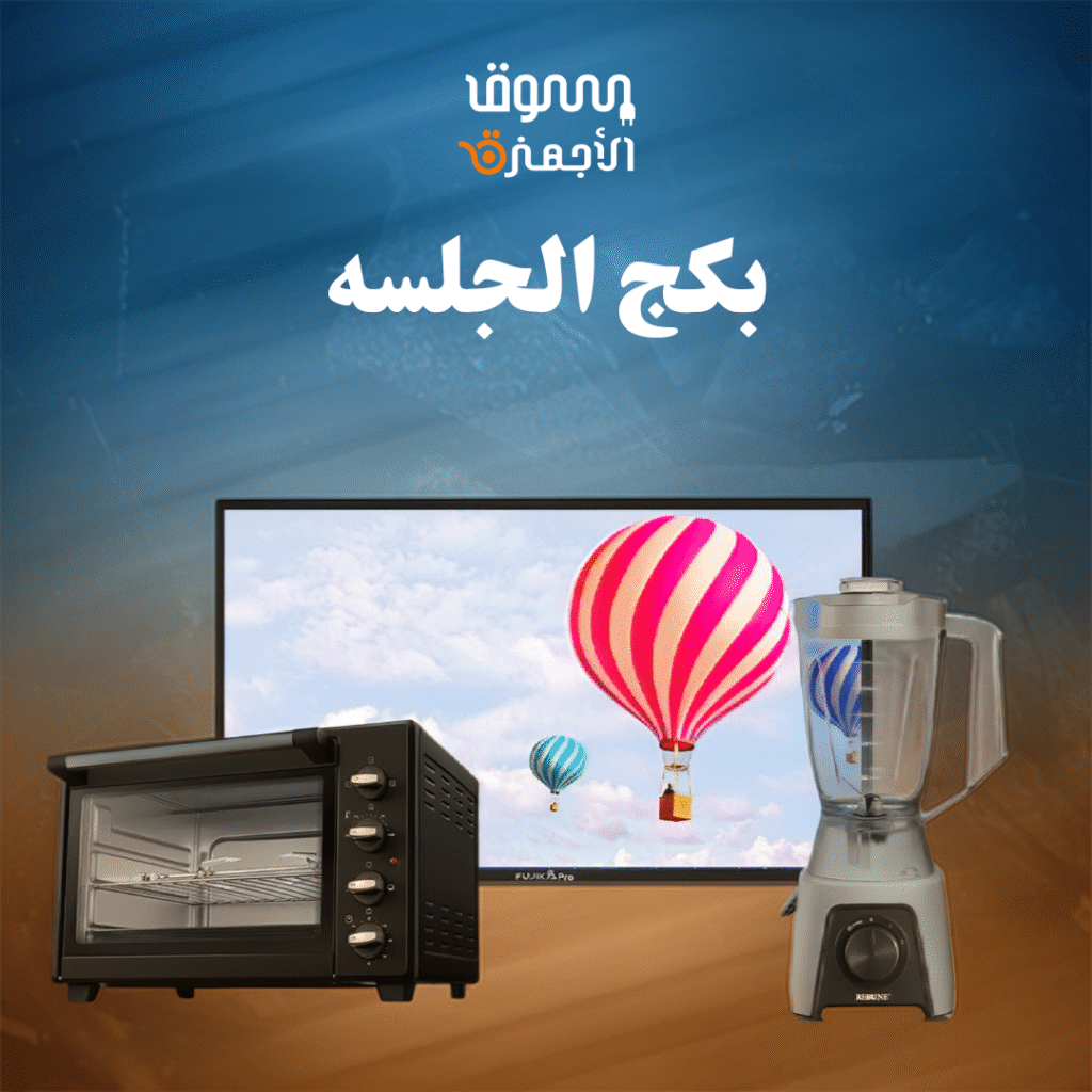 بكج الجلسه