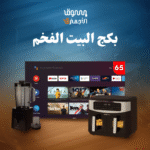 بكج البيت الفخم